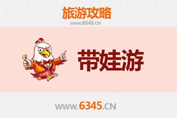 信阳息县亲子游全攻略：带娃出行注意事项与贴心指南