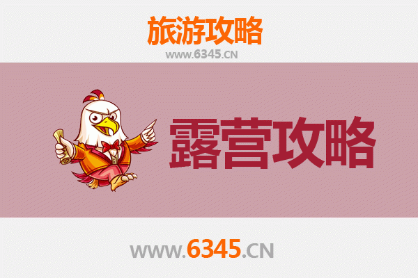 信阳息县周边露营胜地推荐：自然与野趣的完美融合