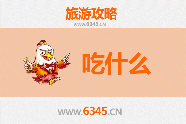 信阳息县美食必吃清单