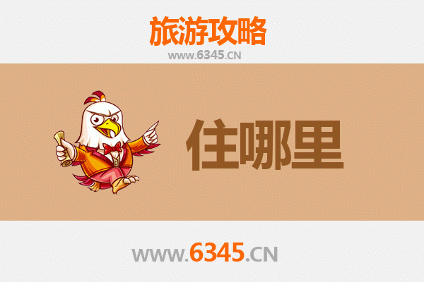 信阳息县民宿攻略：隐匿山水间的诗意栖居